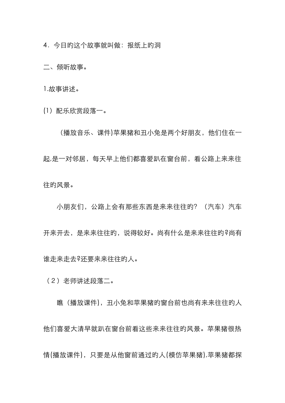 报纸上的洞-教案_第2页