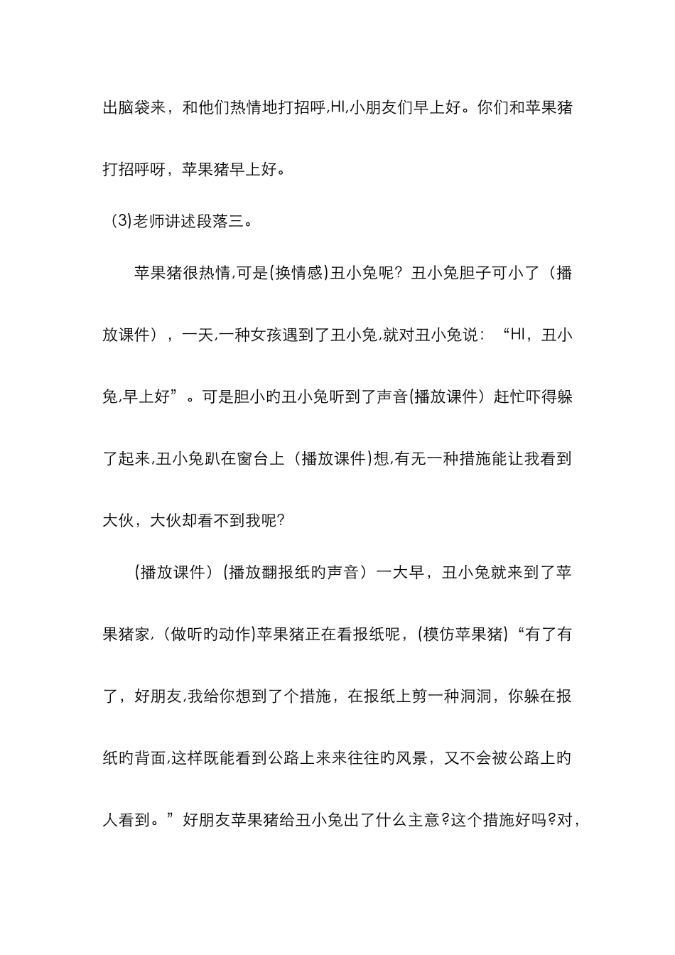 报纸上的洞-教案_第3页