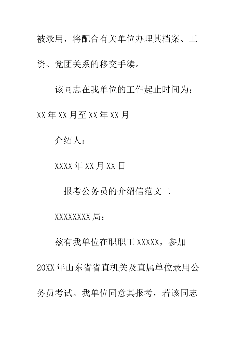 报考公务员的介绍信--精编范文_第2页