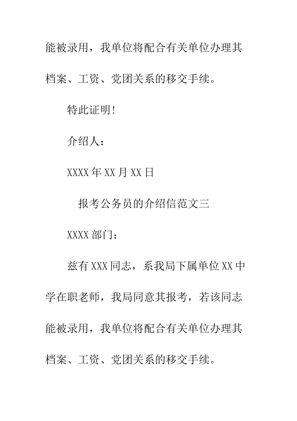报考公务员的介绍信--精编范文_第3页