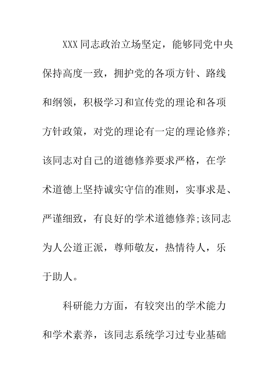 报考博士单位的介绍信--精编范文_第2页