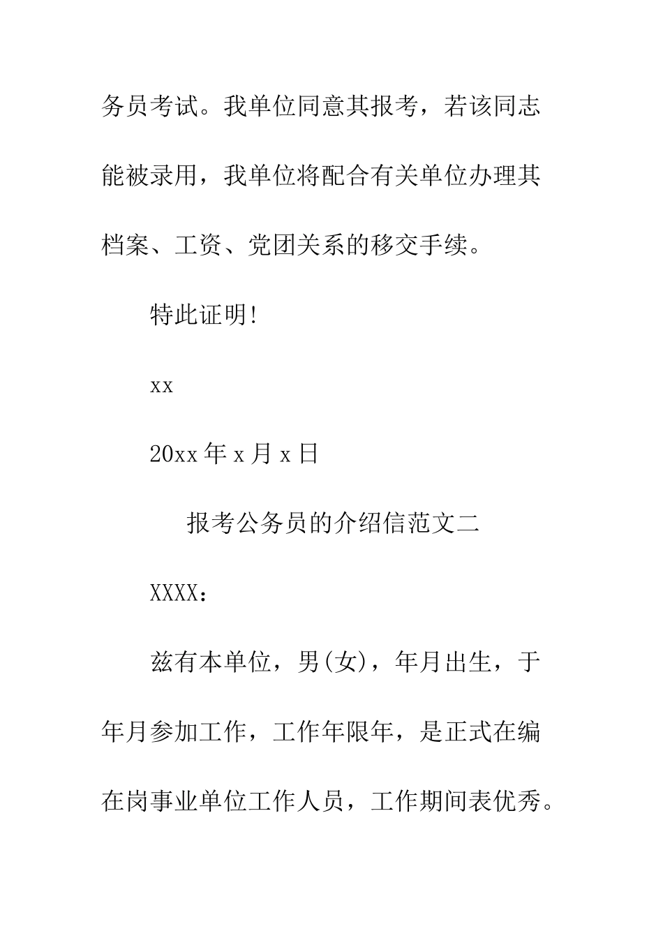 报考公务员的介绍信三篇--精编范文_第2页