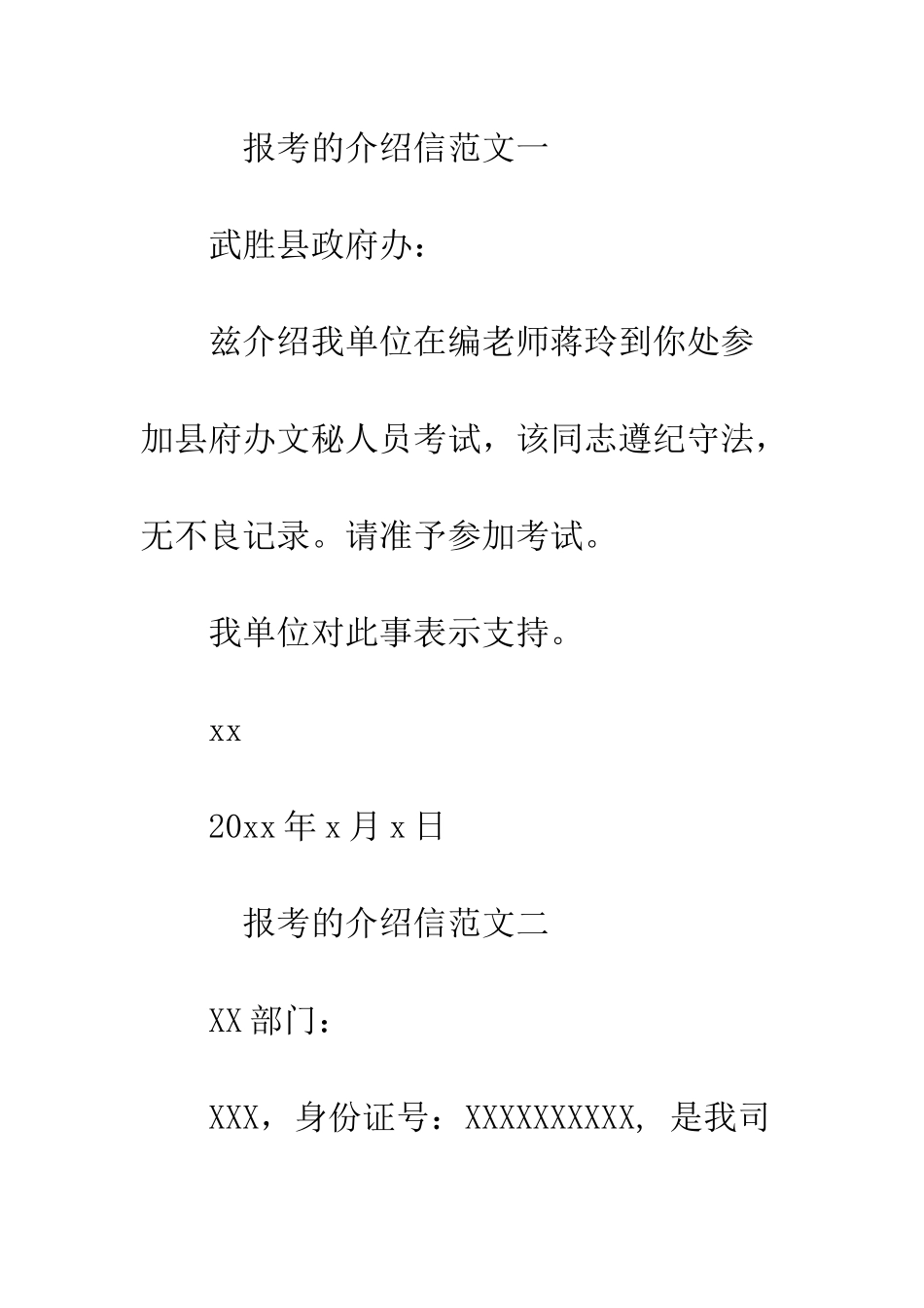 报考的介绍信--精编范文_第2页