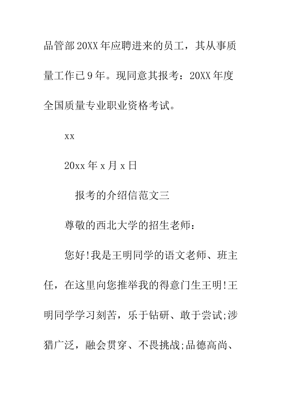 报考的介绍信--精编范文_第3页