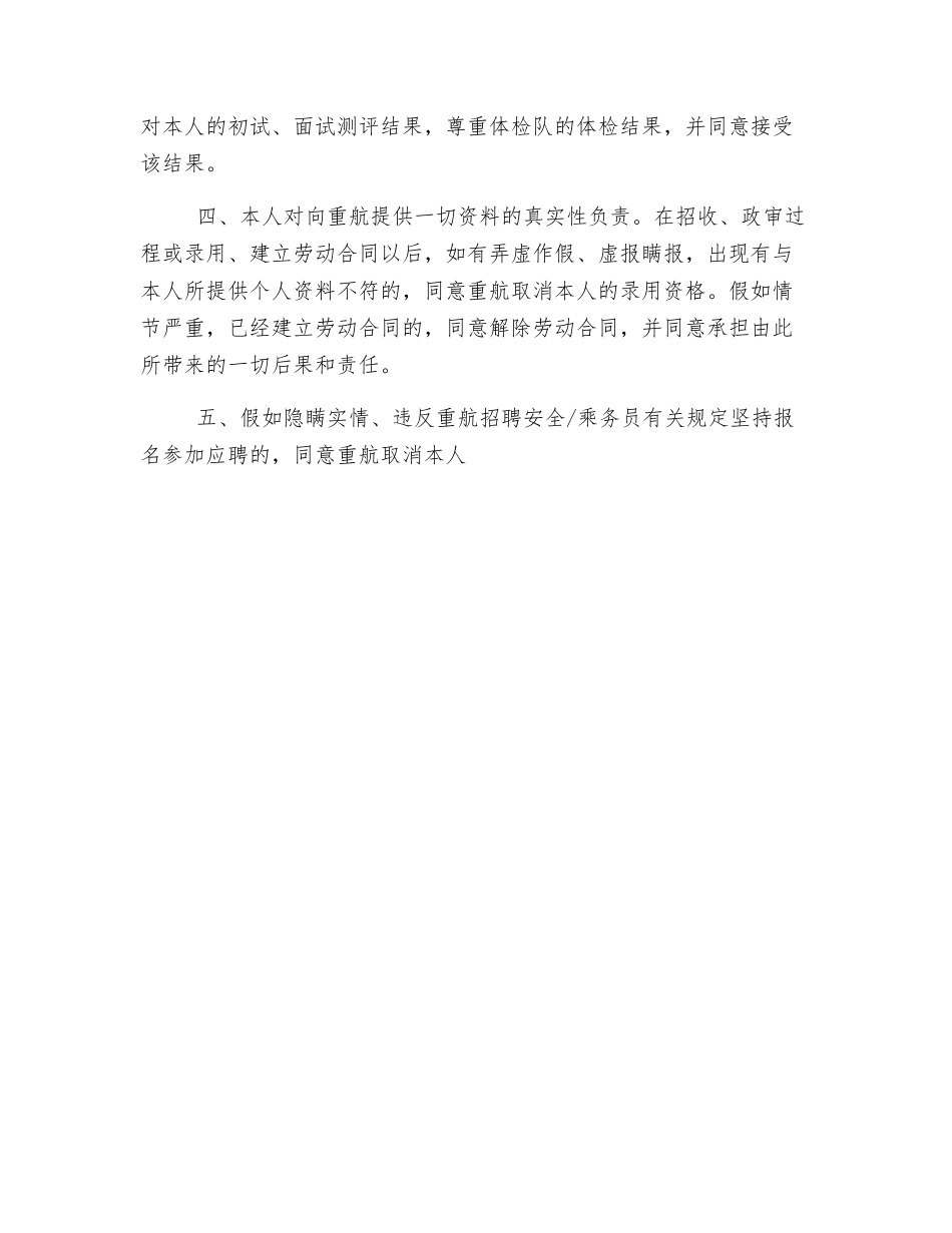 报考安全员乘务员承诺书_第2页