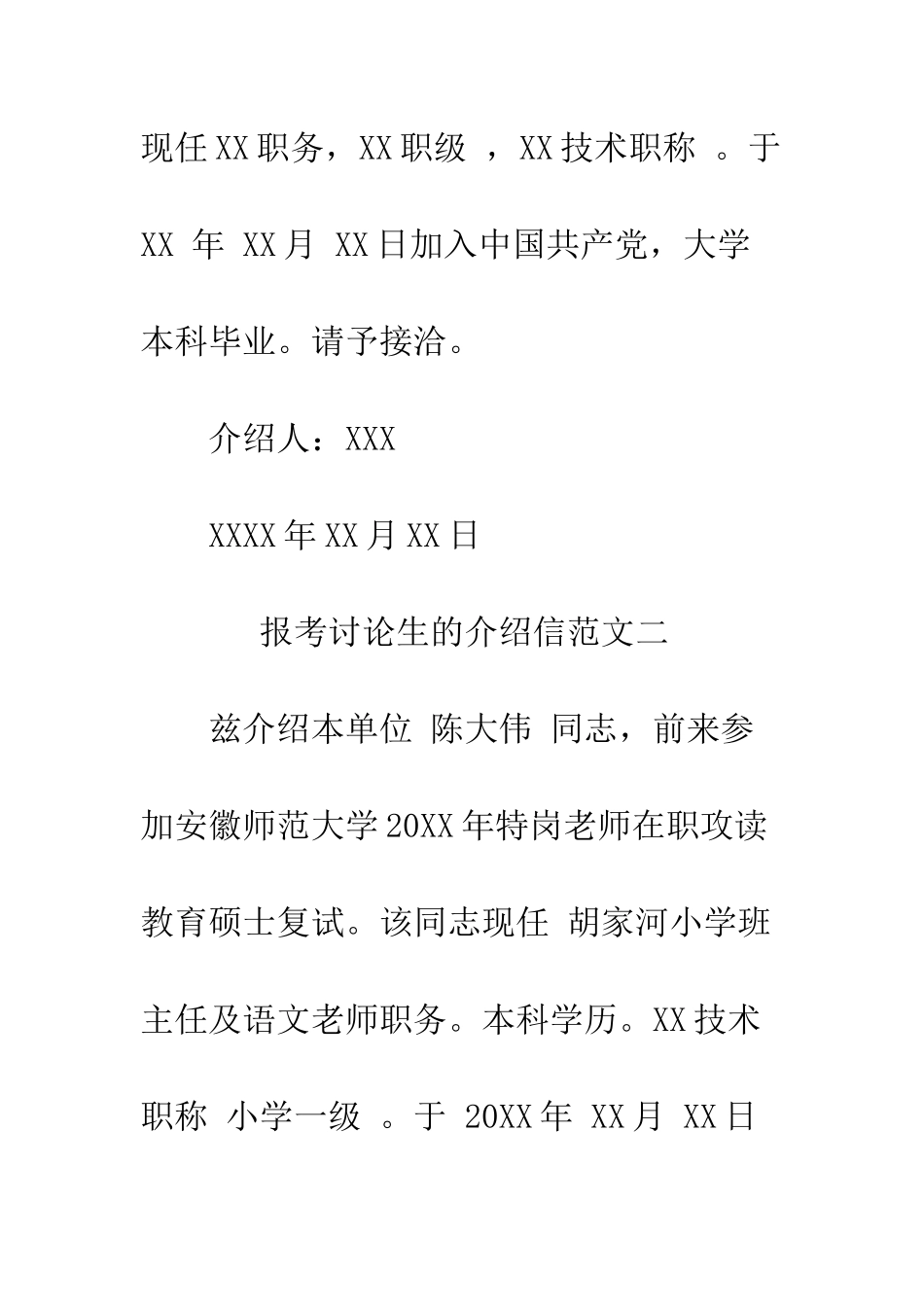 报考研究生的介绍信--精编范文_第2页