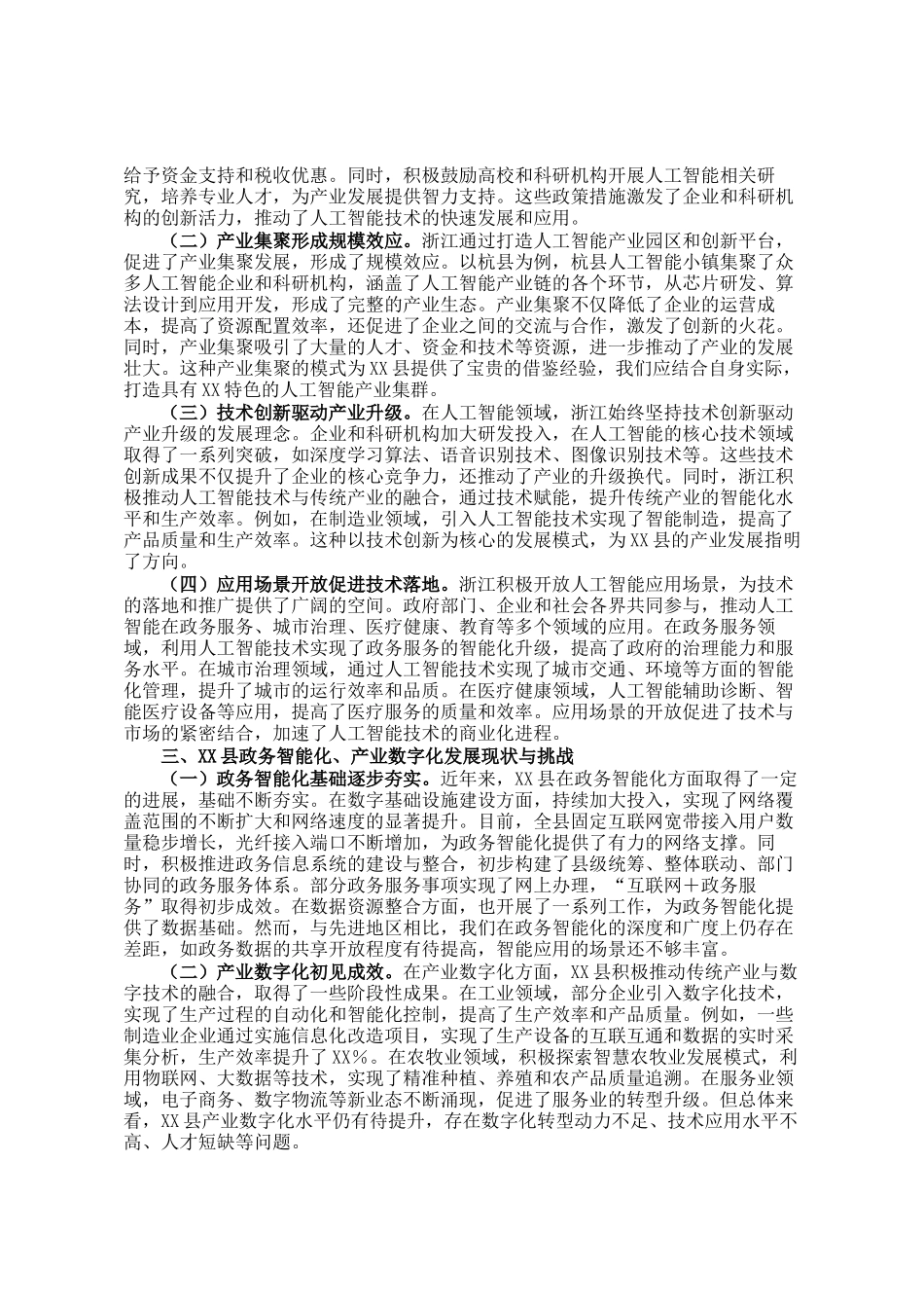 在全县DeepSeek政务应用培训会上的讲话_第2页