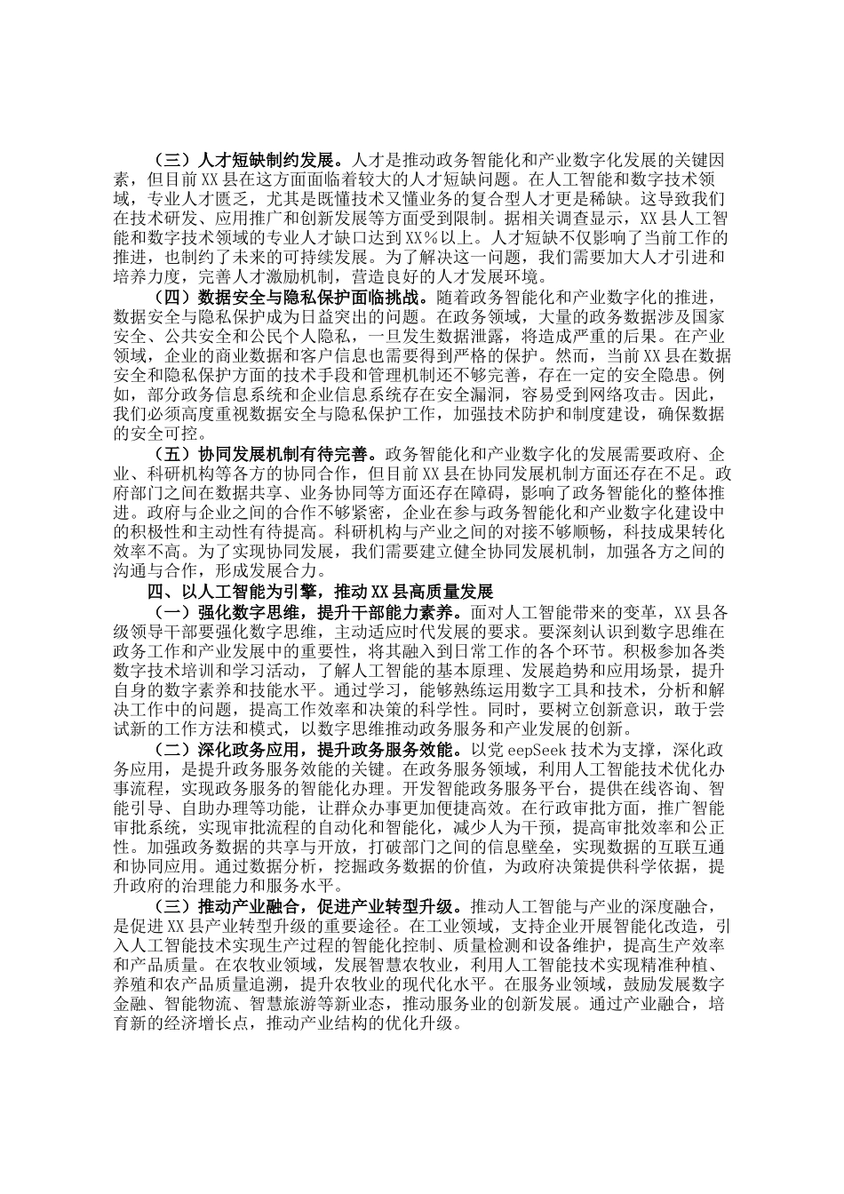 在全县DeepSeek政务应用培训会上的讲话_第3页