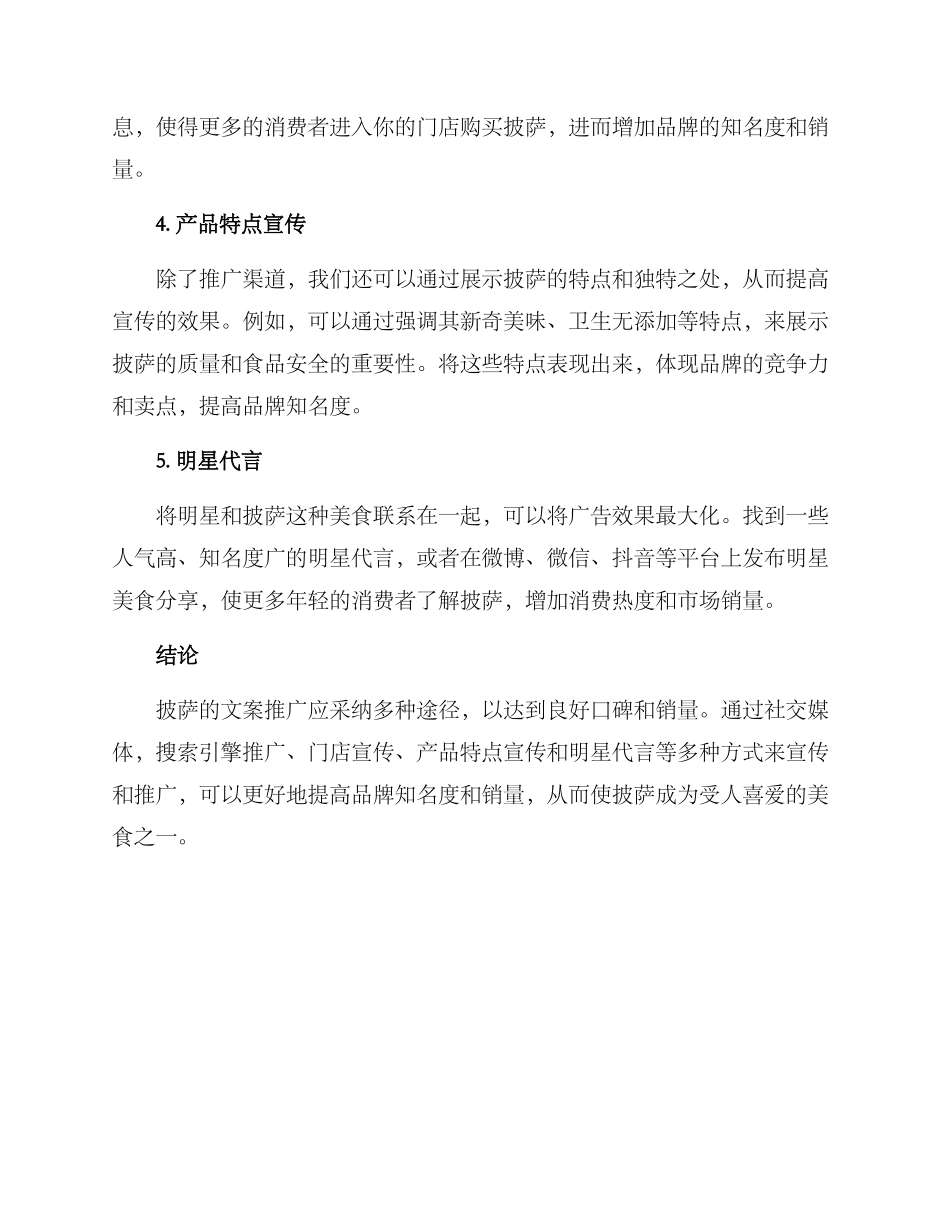 披萨文案推广方案_第2页