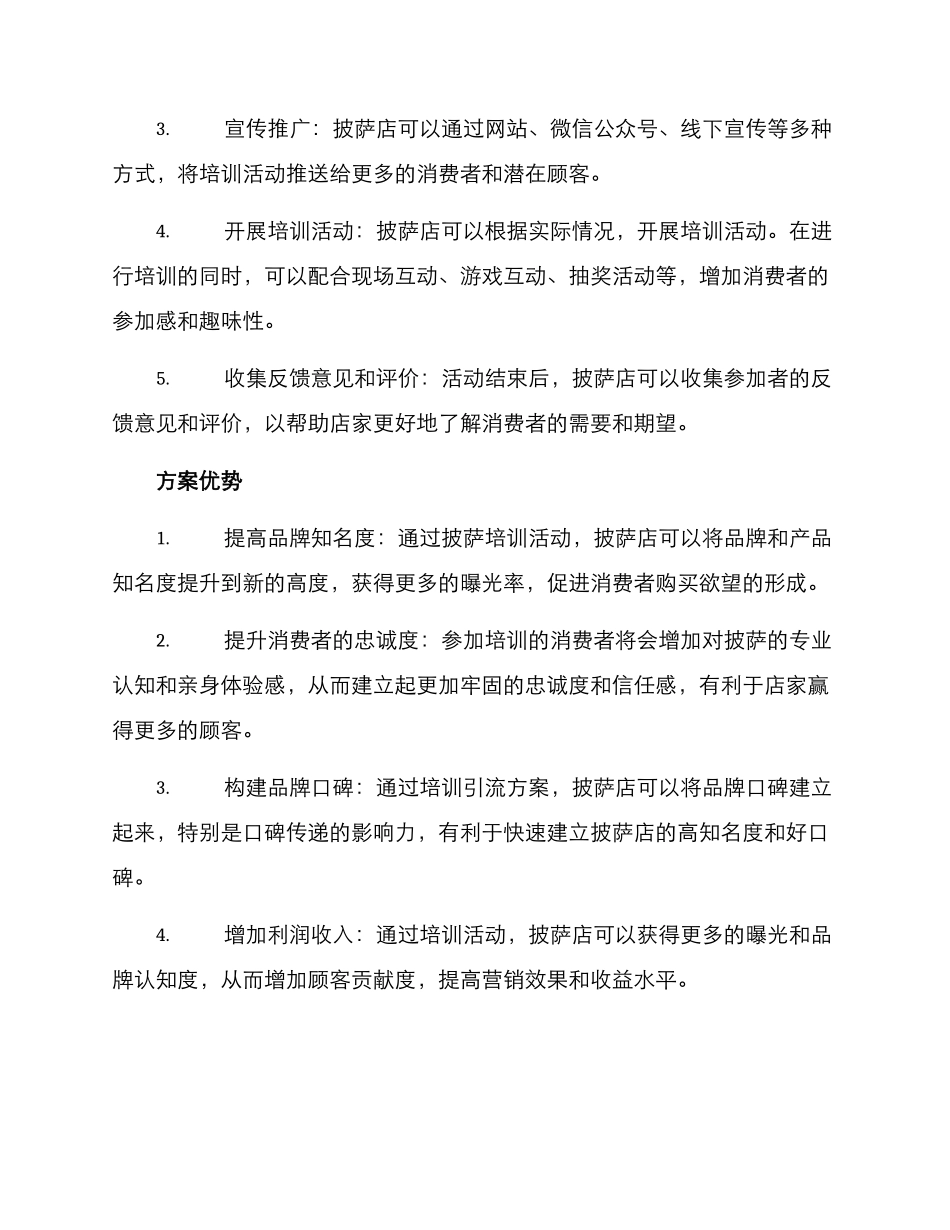 披萨培训引流方案_第2页