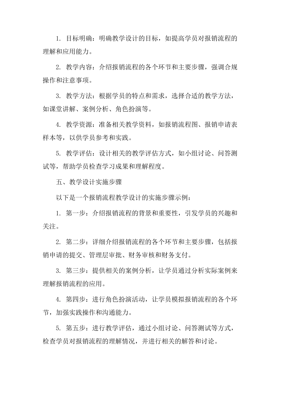 报销流程教学设计_第2页