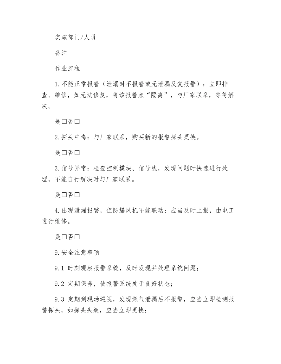 报警系统故障处理作业指导书_第2页