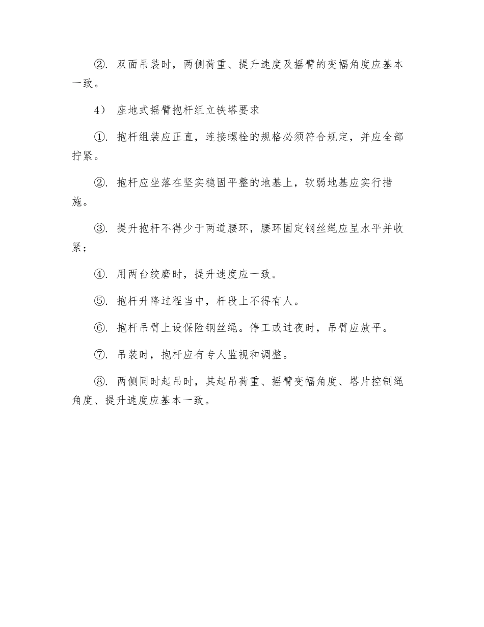 抱杆检查要点_第2页