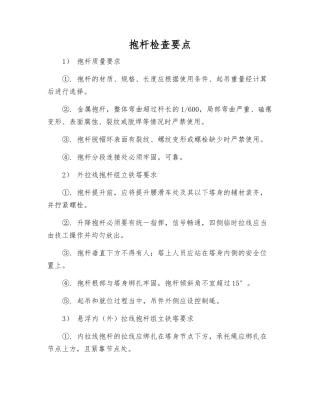 抱杆检查要点