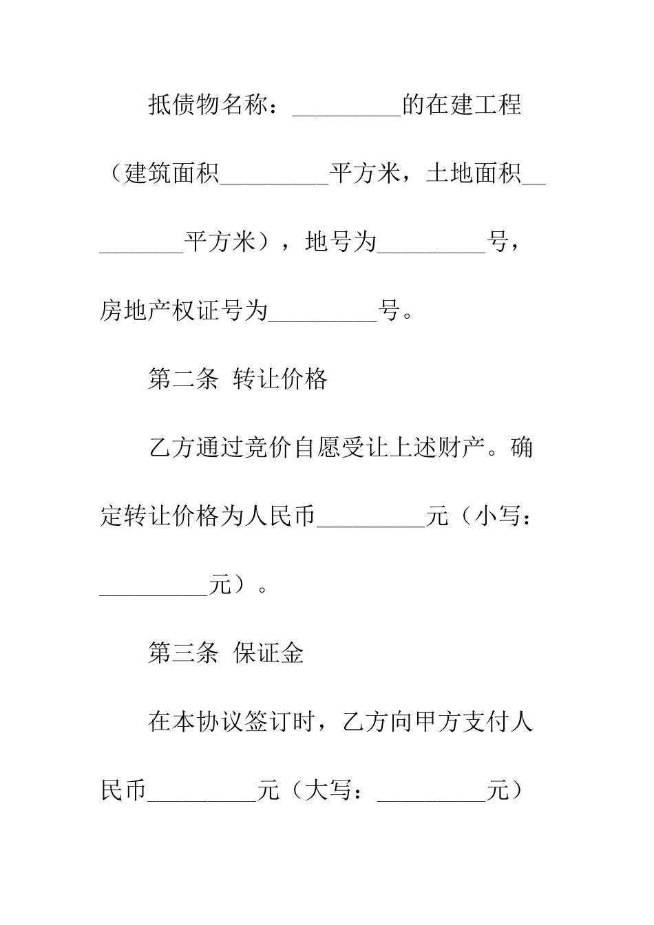 抵债物处置协议书模板--精编范文_第3页