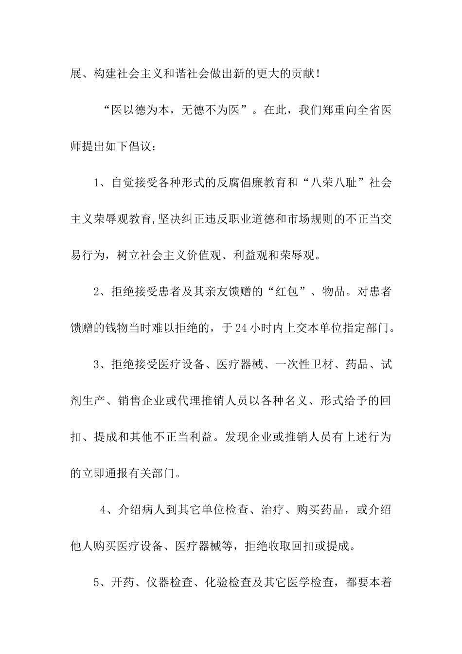 抵制商业贿赂_第3页