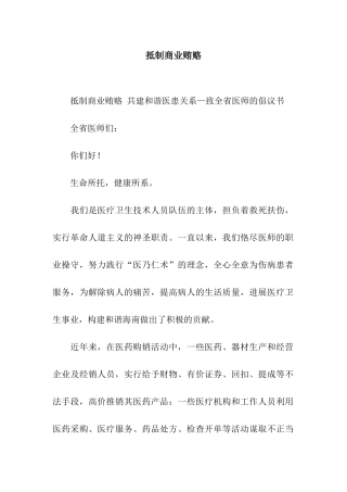 抵制商业贿赂