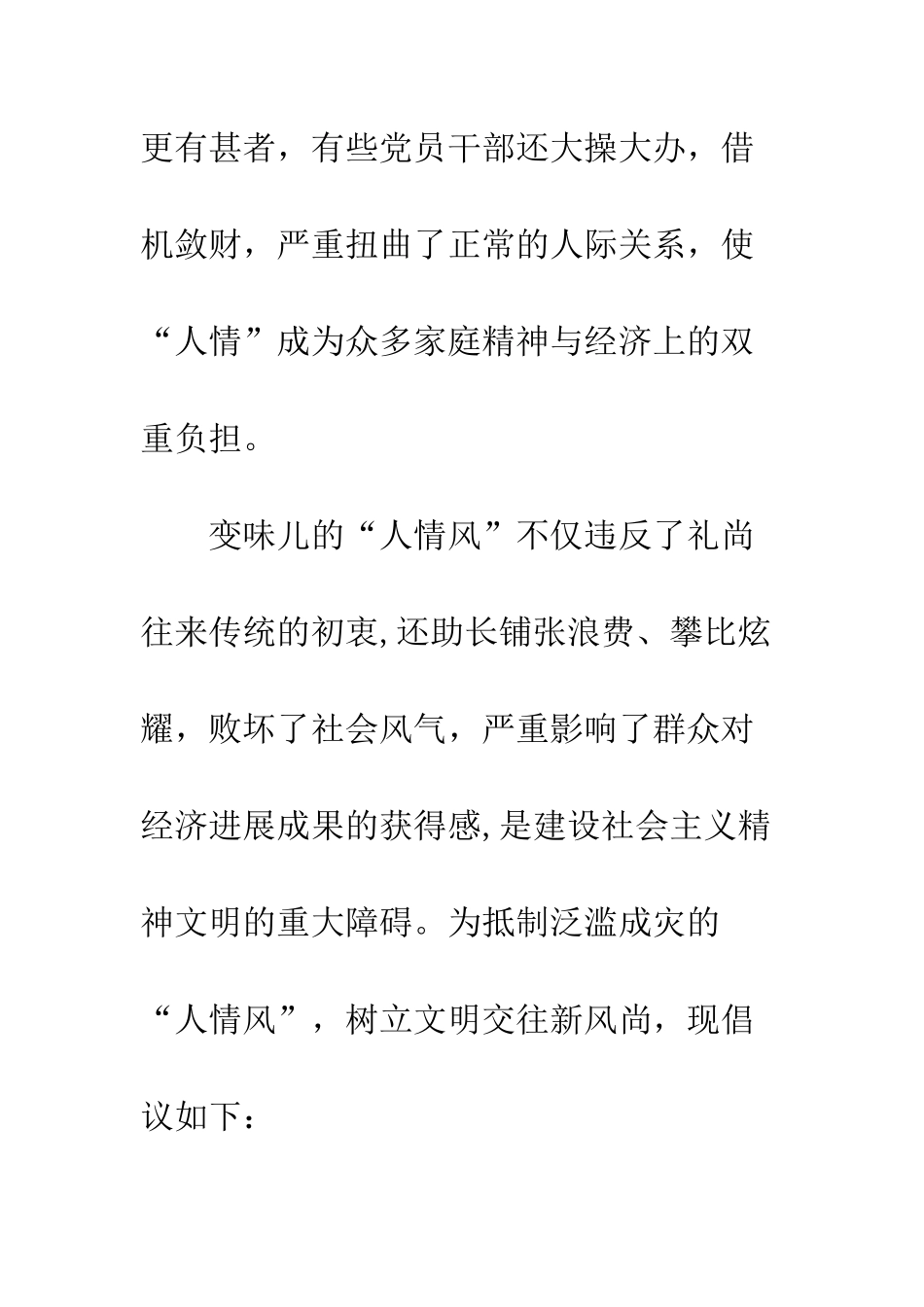 抵制“人情风”倡议书--精编范文_第2页