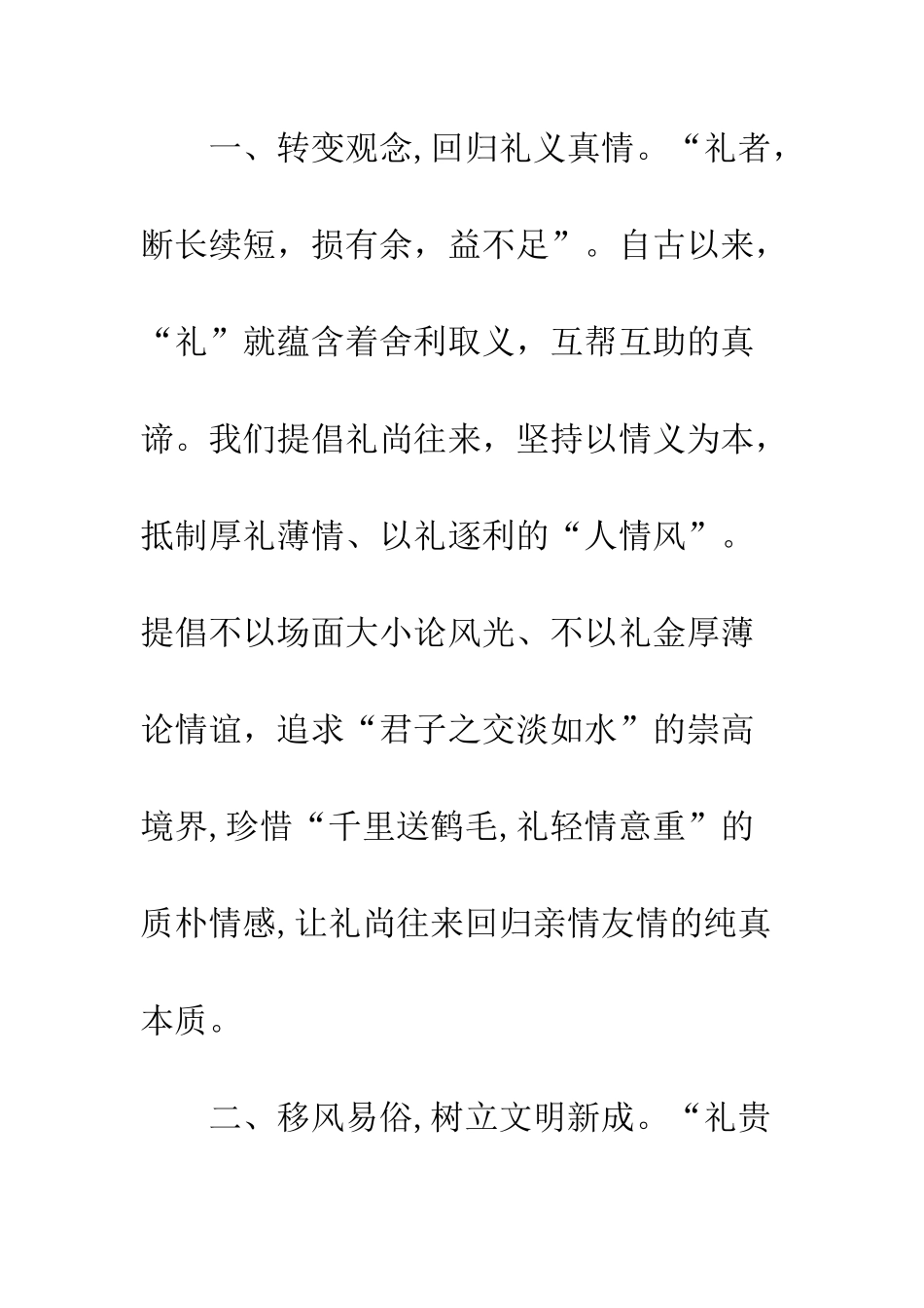 抵制“人情风”倡议书--精编范文_第3页