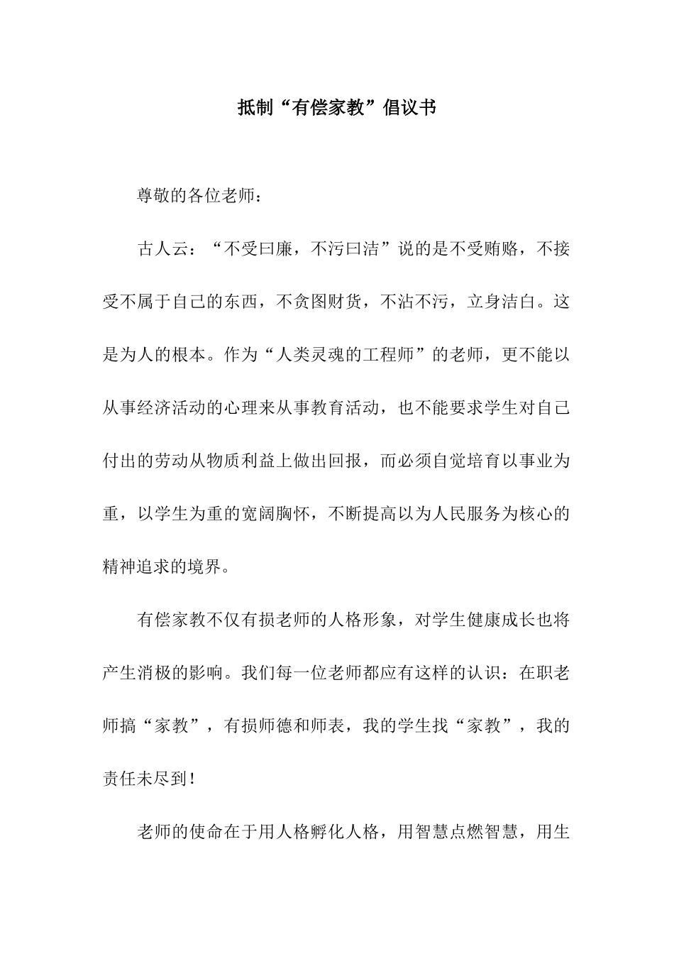 抵制“有偿家教”倡议书_第1页