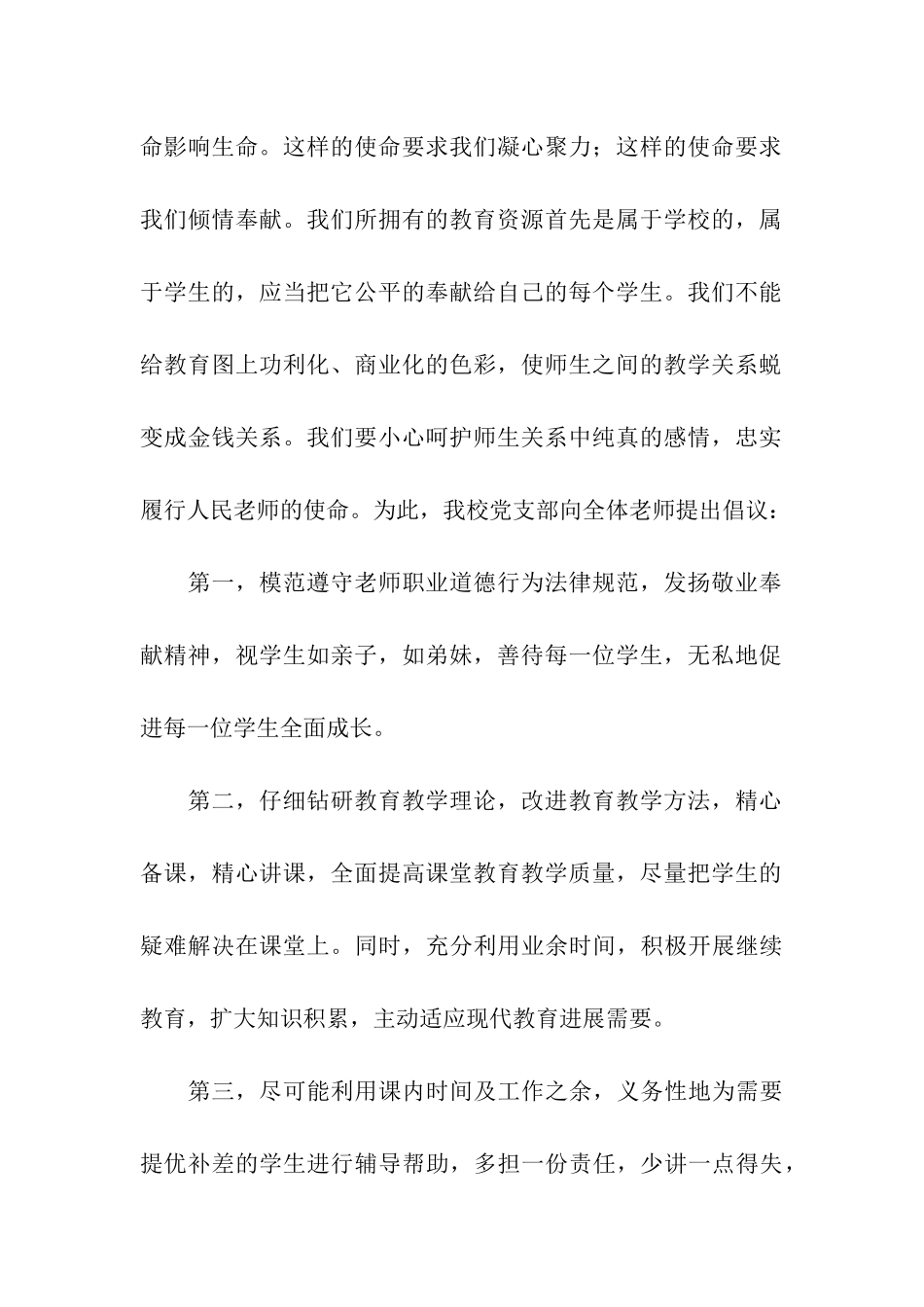 抵制“有偿家教”倡议书_第2页