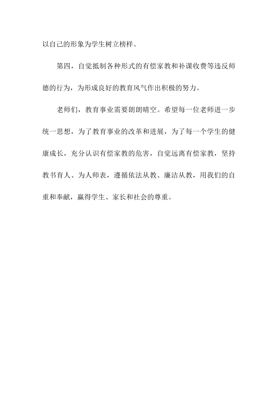抵制“有偿家教”倡议书_第3页