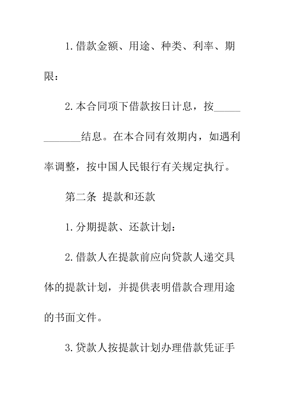 抵押借款借条范本--精编范文_第3页