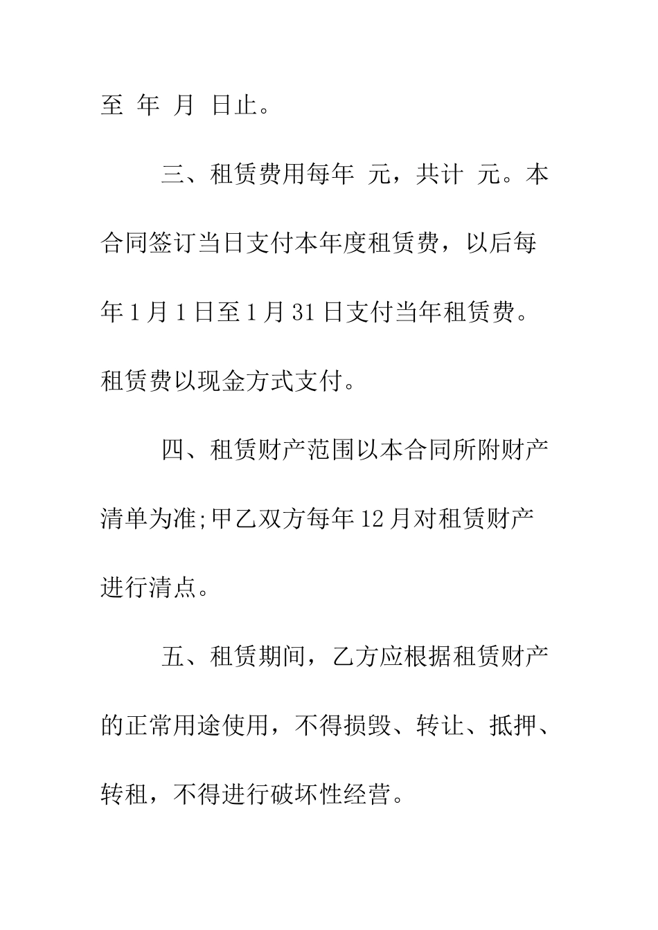 抵债资产租赁合同范本--精编范文_第2页