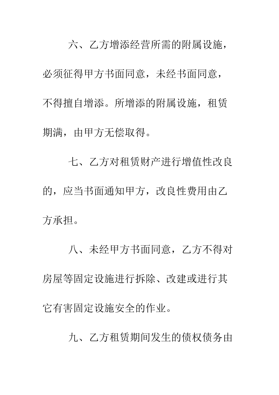 抵债资产租赁合同范本--精编范文_第3页