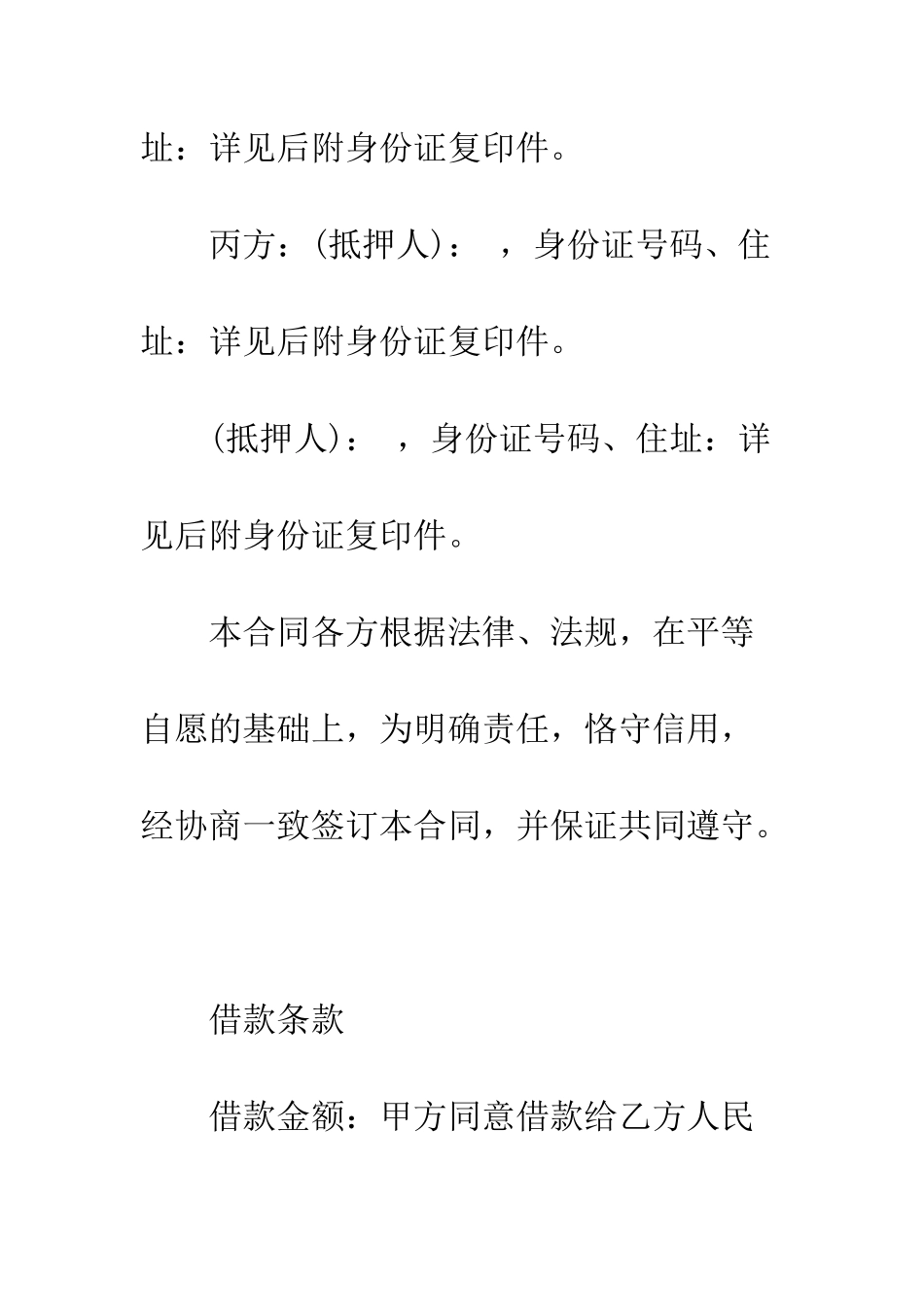 抵押借款合同样本--精编范文_第2页