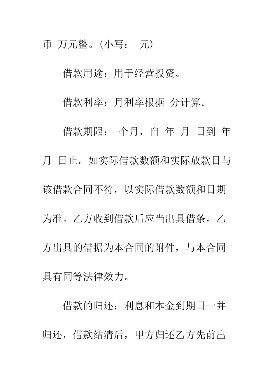 抵押借款合同样本--精编范文_第3页