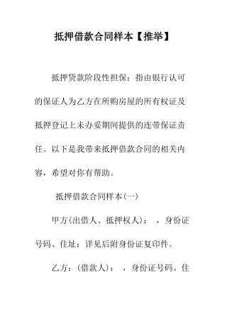 抵押借款合同样本--精编范文