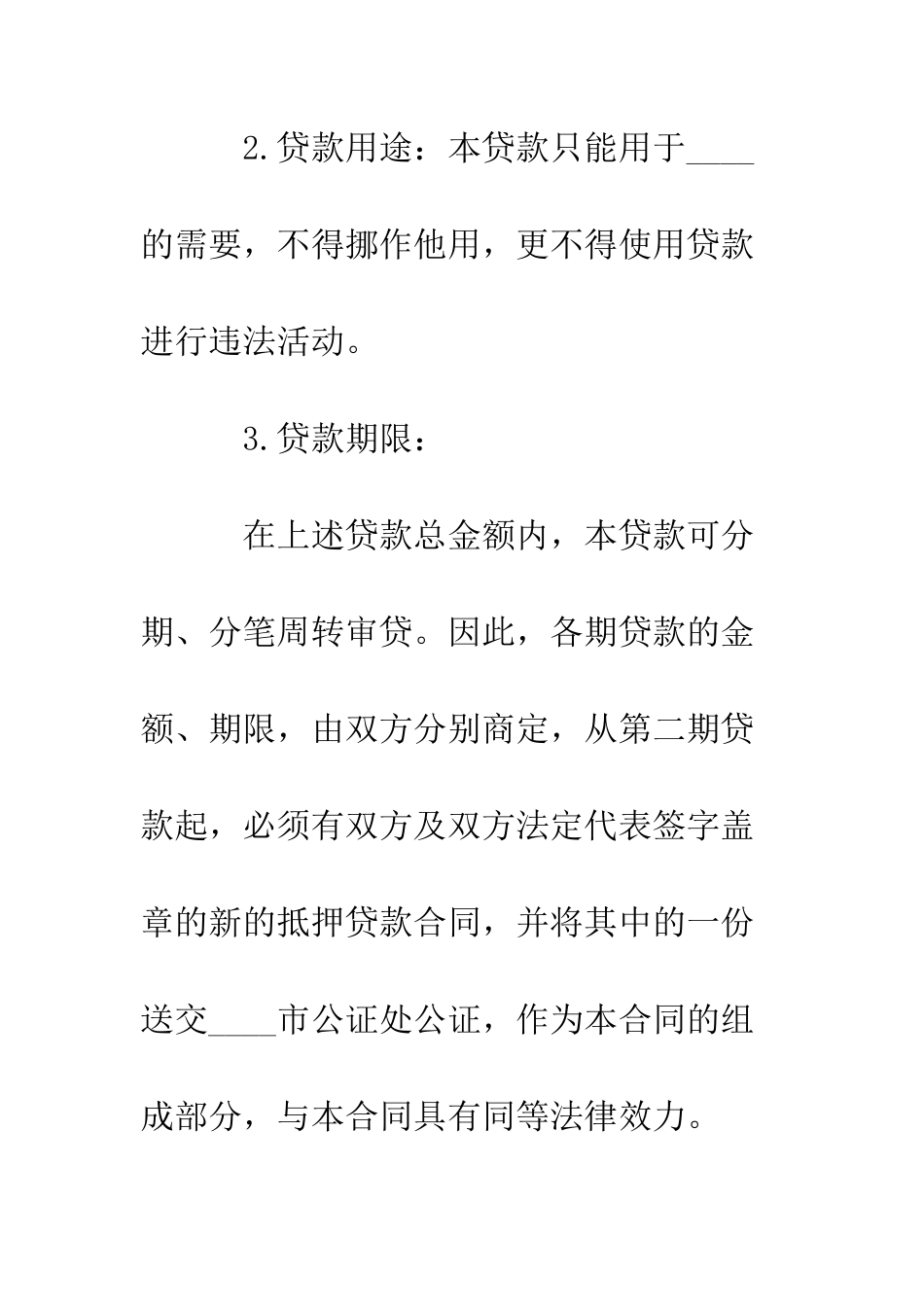 抵押借款合同--精编范文_第3页