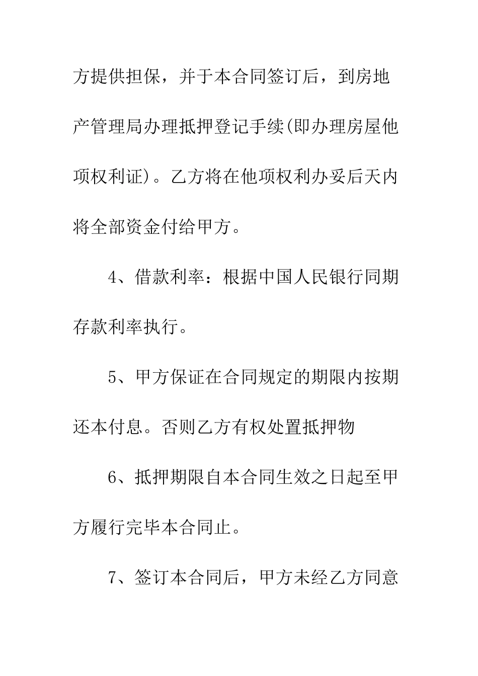 抵押借款合同书范本3篇--精编范文_第3页