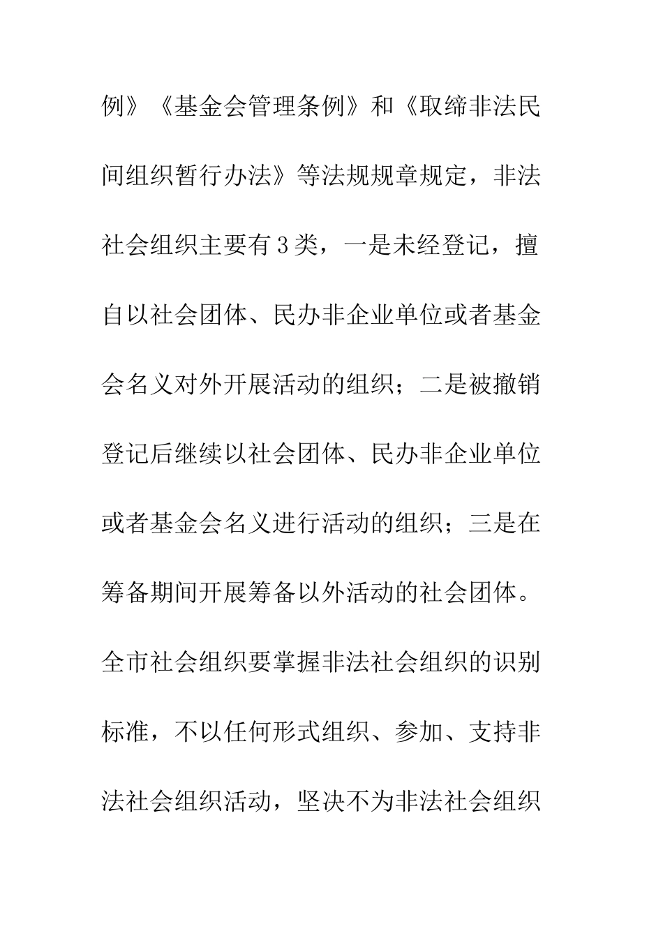 抵制非法组织的倡议书--精编范文_第3页