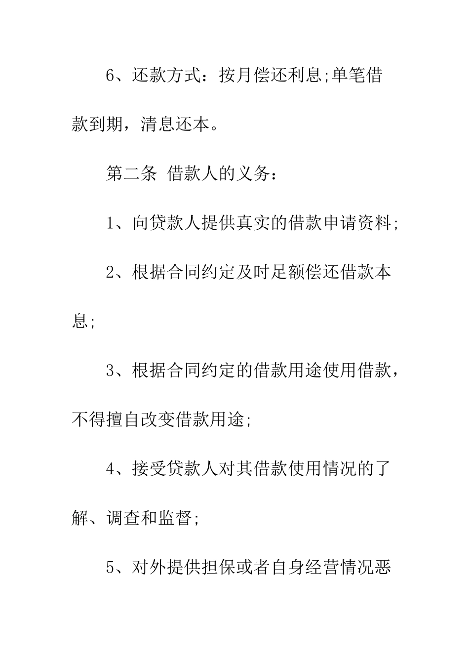 抵押借贷合同--精编范文_第3页