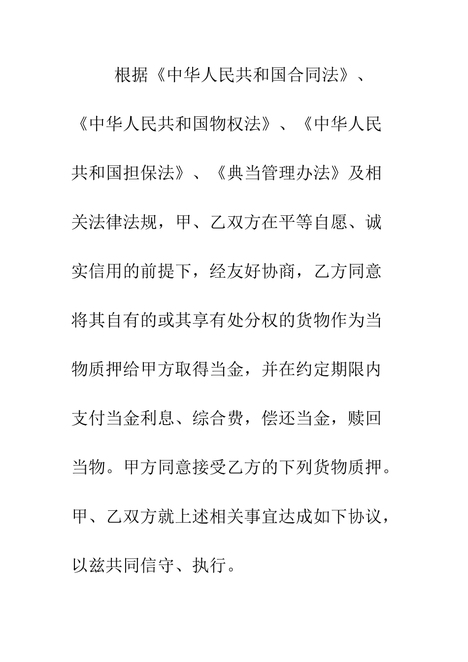 抵押典当借款合同范本--精编范文_第2页