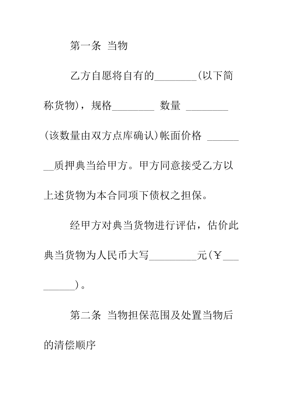抵押典当借款合同范本--精编范文_第3页