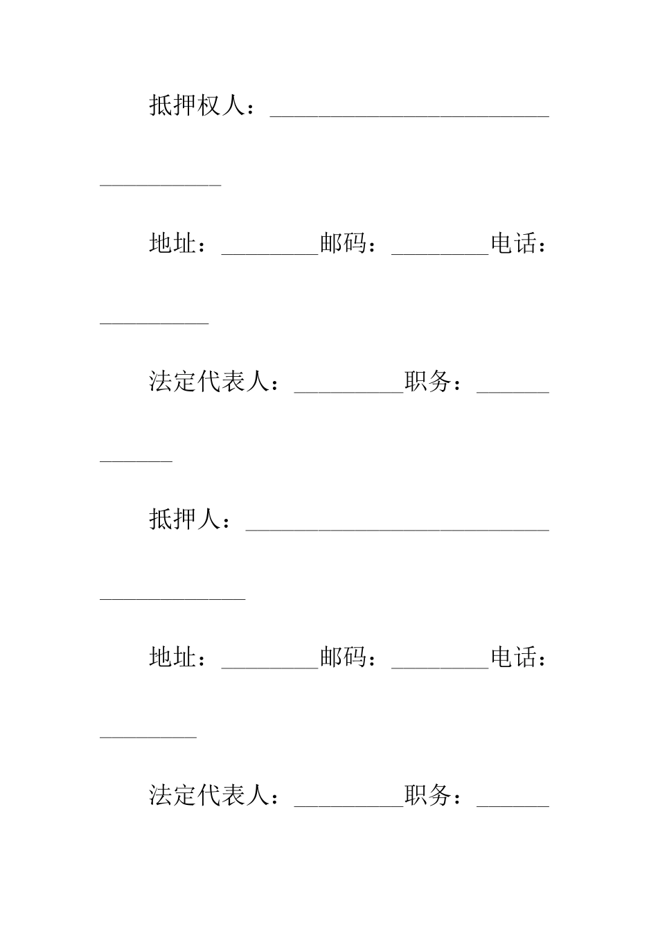 抵押借款合同最新范本--精编范文_第2页