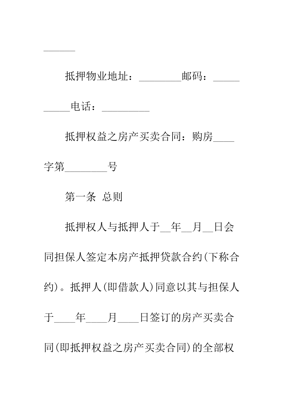 抵押借款合同最新范本--精编范文_第3页