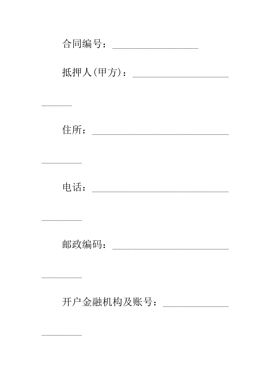 抵押借款合同详细模板3篇--精编范文_第2页