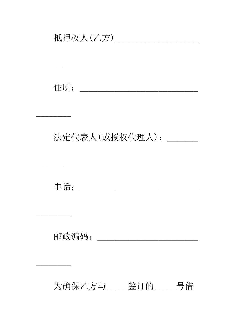 抵押借款合同详细模板3篇--精编范文_第3页