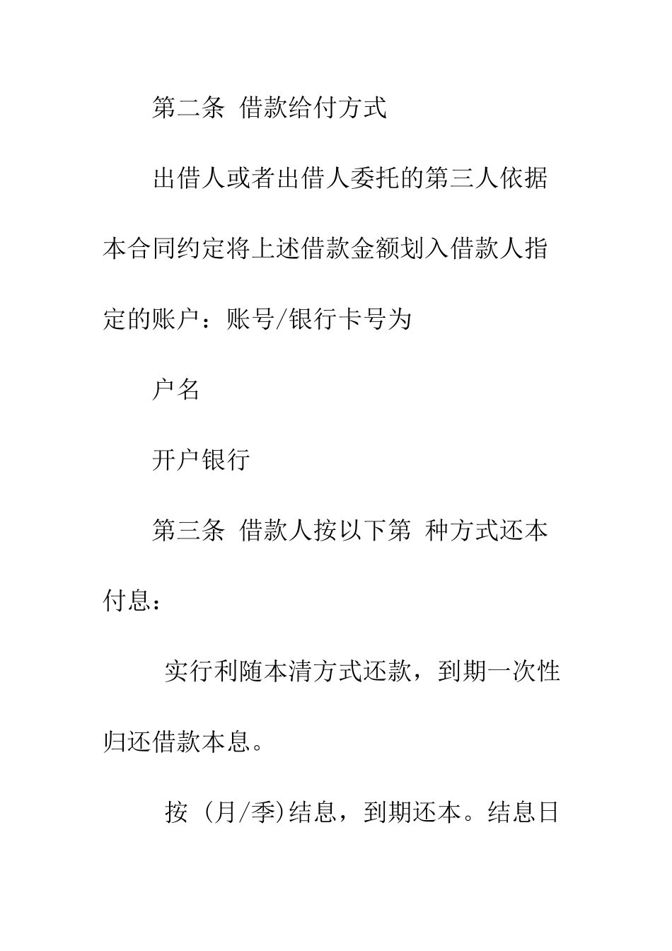 抵押借款用的借款合同范本--精编范文_第3页