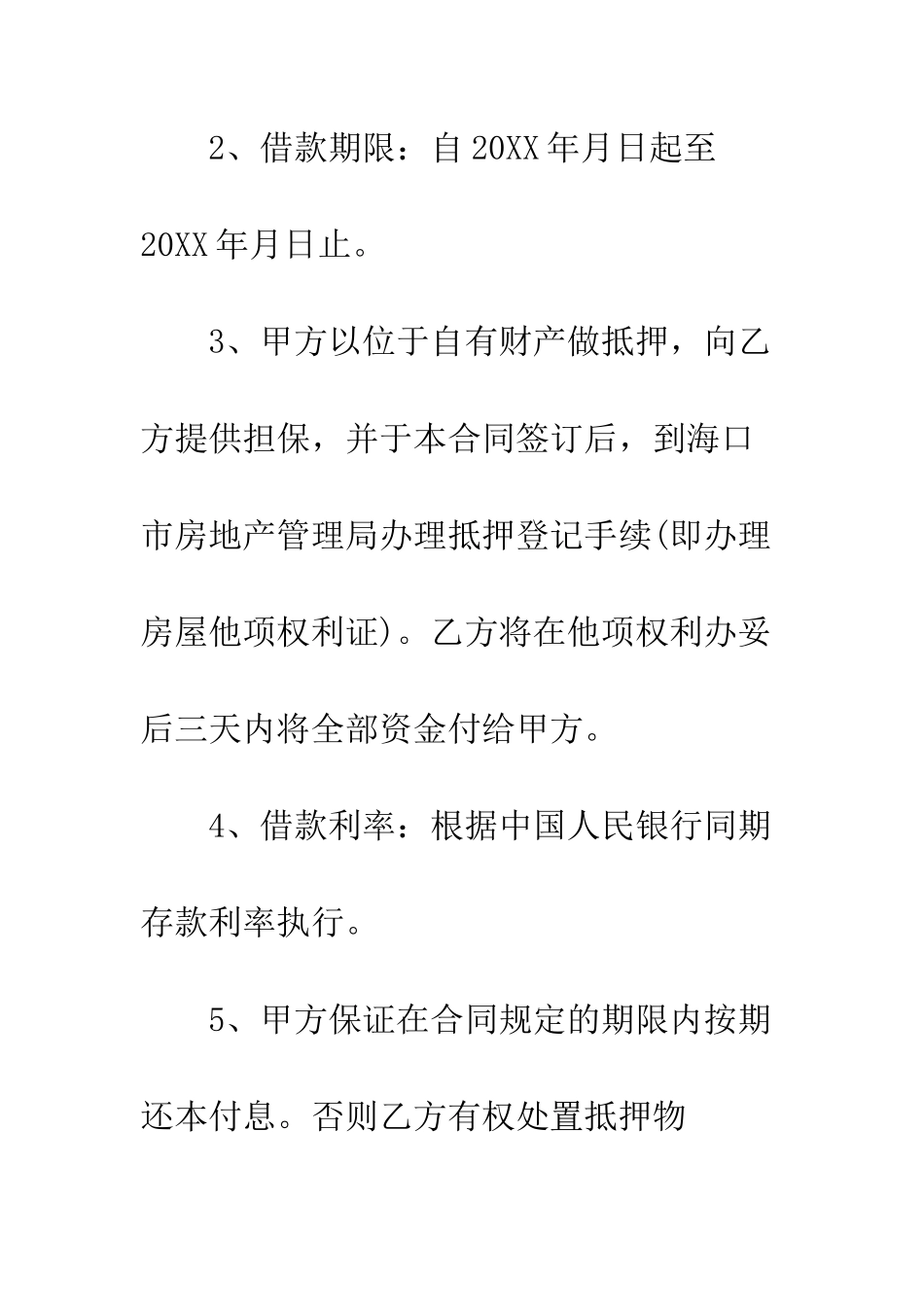 抵押借款合同范本3篇--精编范文_第3页