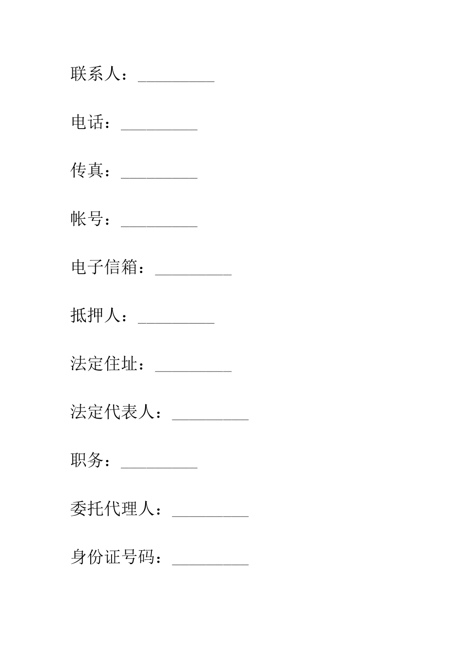 抵押协议--精编范文_第2页