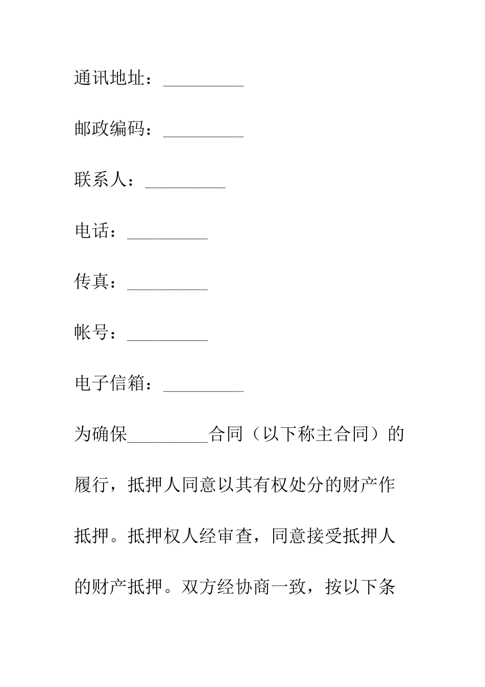 抵押协议--精编范文_第3页