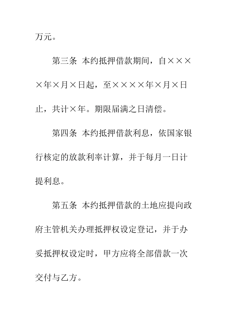 抵押借款的标准合同范本--精编范文_第2页