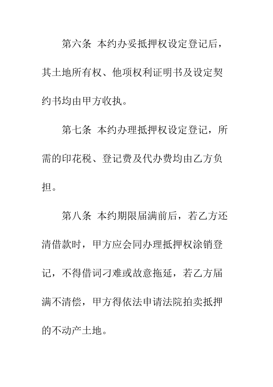 抵押借款的标准合同范本--精编范文_第3页