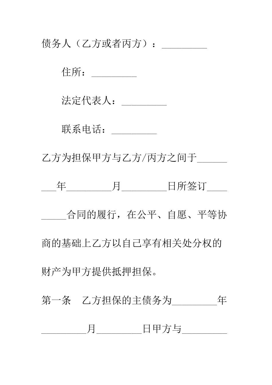 抵押担保合同--精编范文_第2页