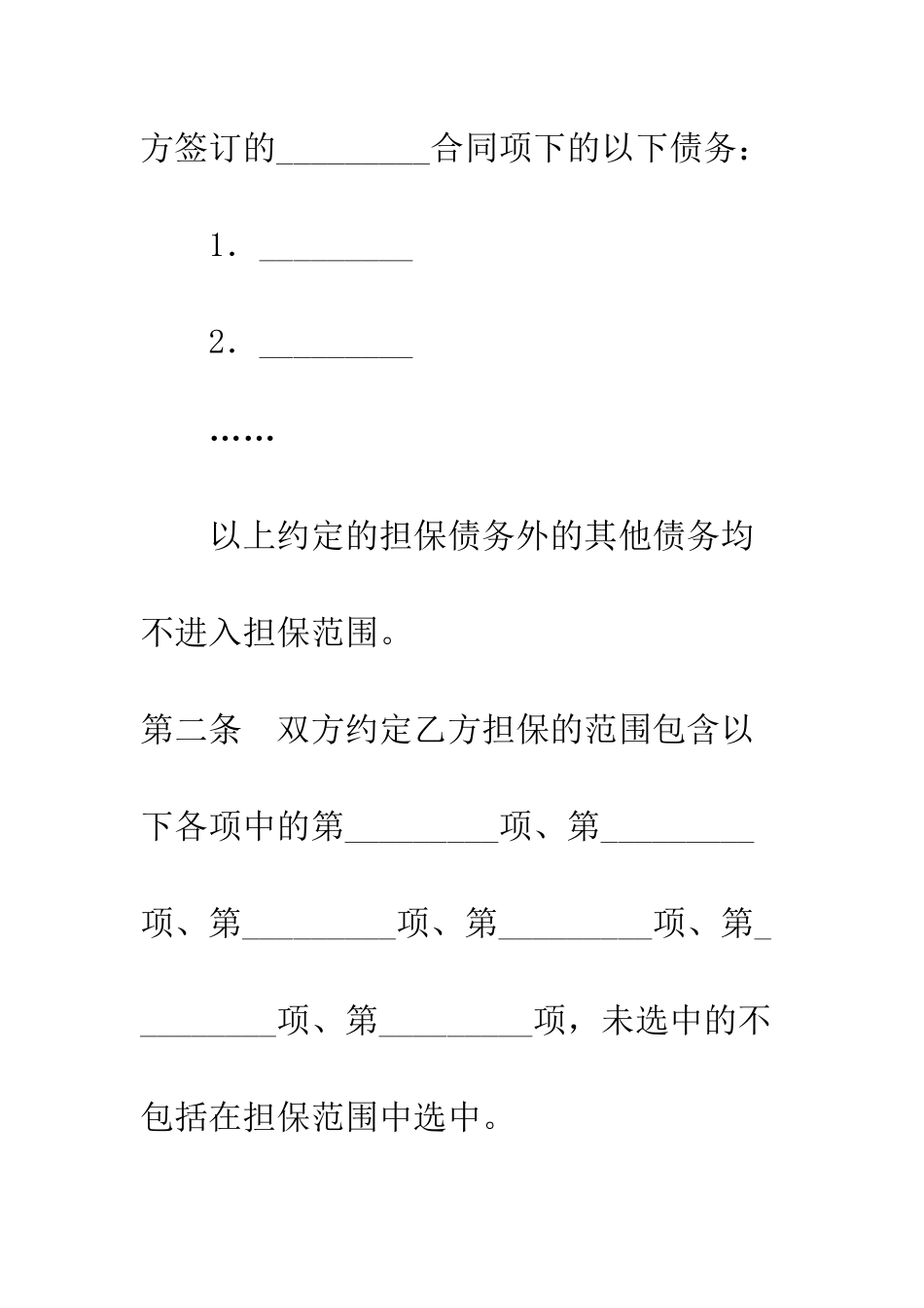 抵押担保合同--精编范文_第3页